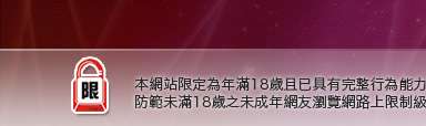 777成人區本網站限定年滿18歲方可瀏覽